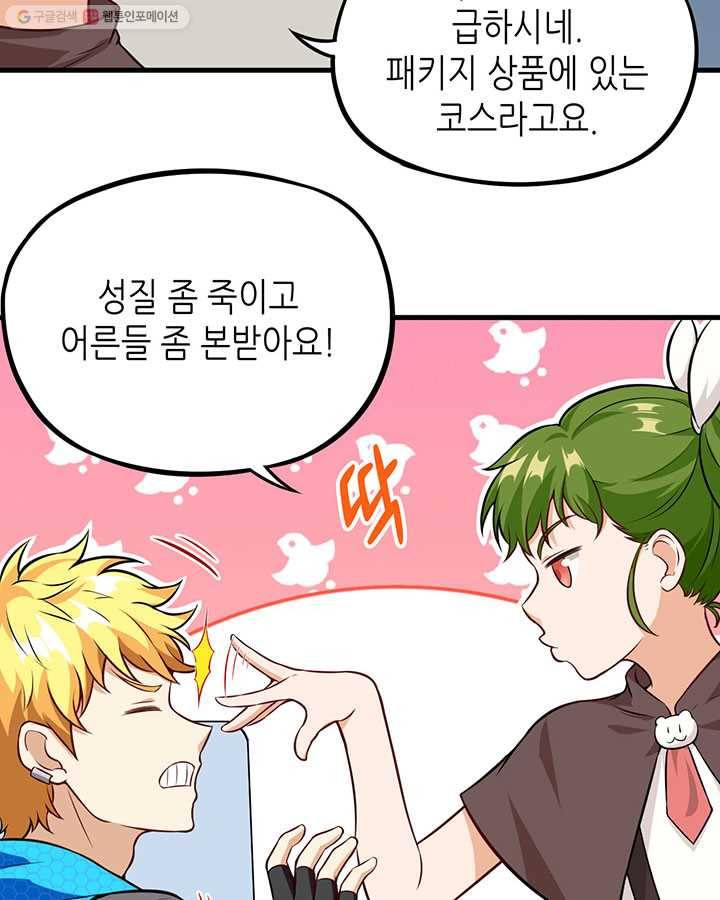 내일의 마법 대륙 25화 15