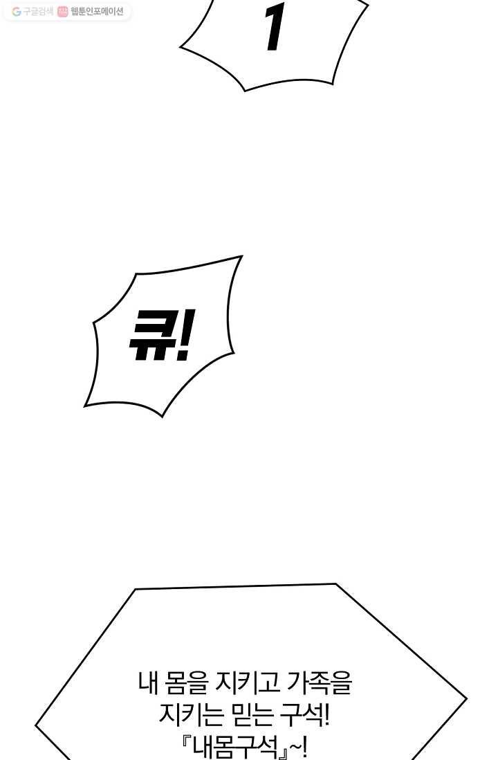 늑대가 우는 약국 53화 2