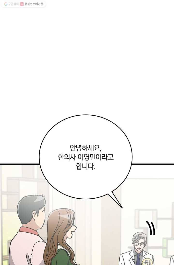늑대가 우는 약국 53화 6