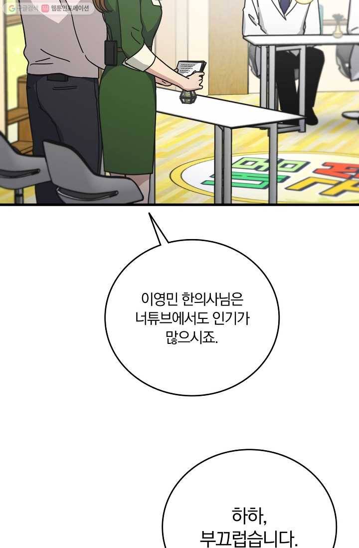 늑대가 우는 약국 53화 7