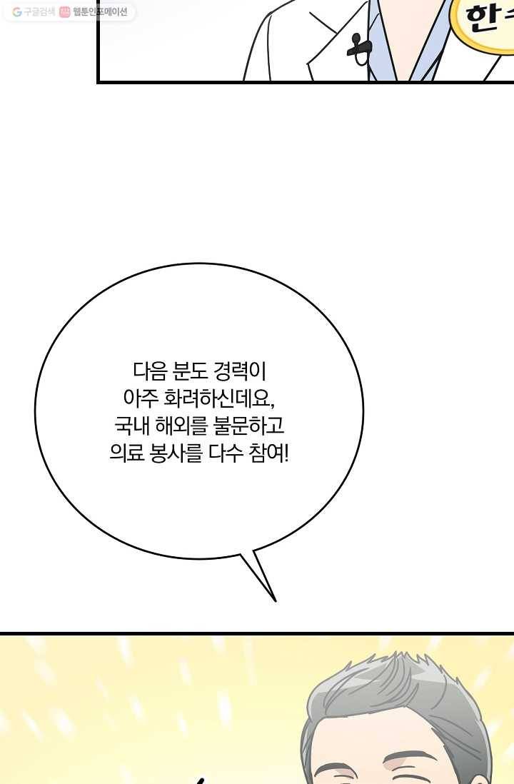 늑대가 우는 약국 53화 9