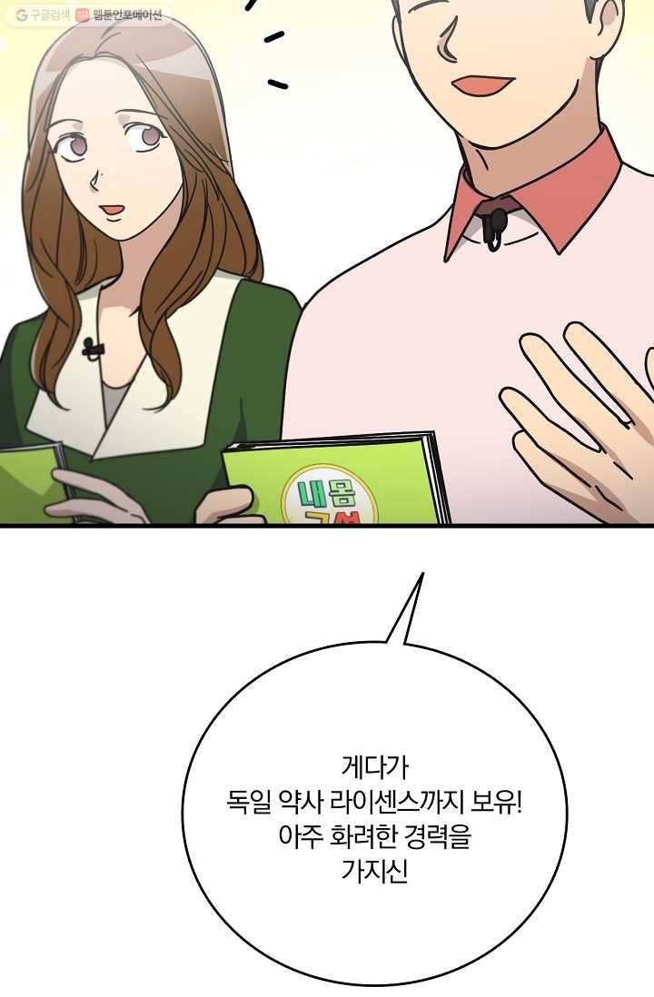 늑대가 우는 약국 53화 10