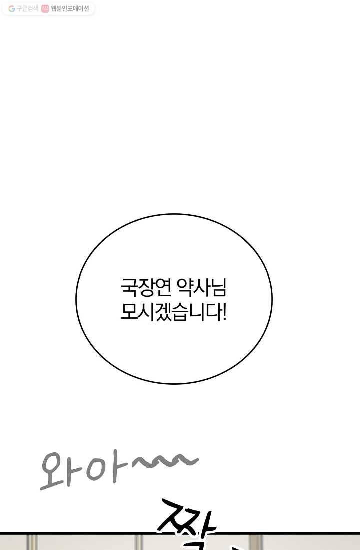 늑대가 우는 약국 53화 11