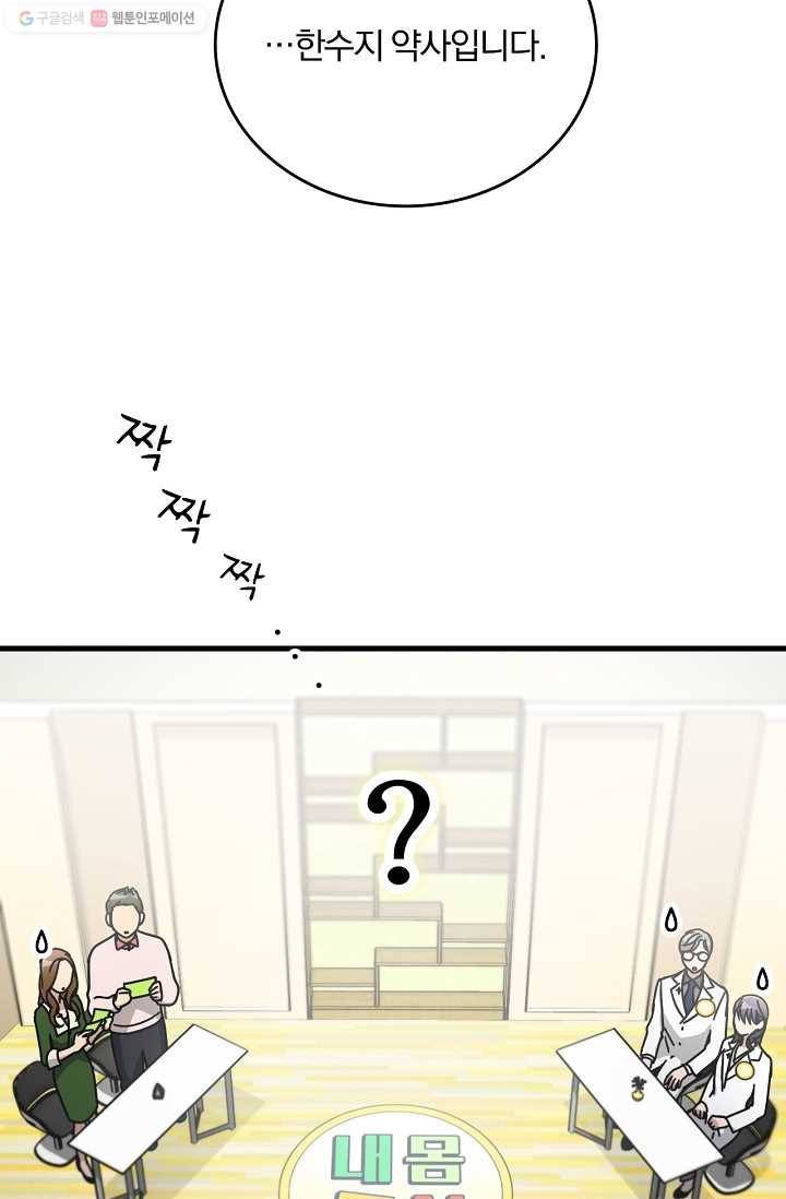 늑대가 우는 약국 53화 13