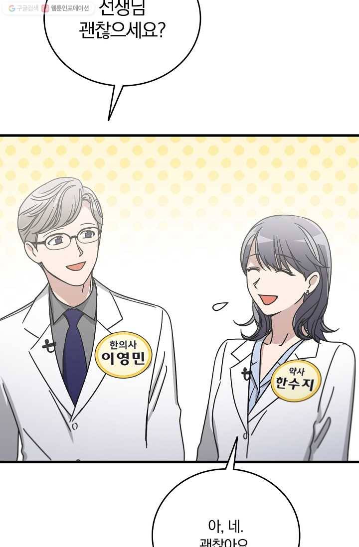 늑대가 우는 약국 53화 18