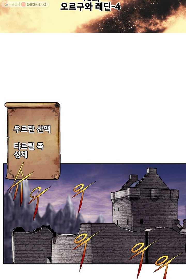 마왕이 고블린이면 문제라도 있냐!! 16화 3