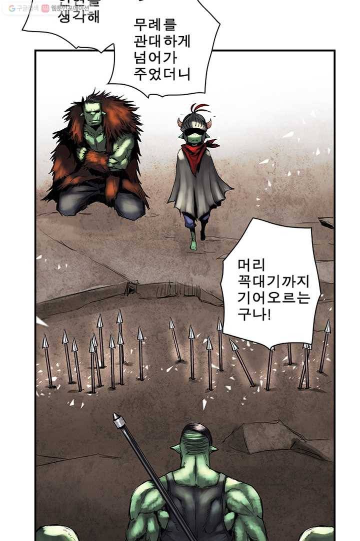 마왕이 고블린이면 문제라도 있냐!! 16화 5