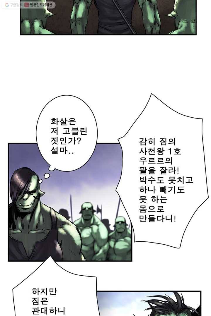 마왕이 고블린이면 문제라도 있냐!! 16화 6