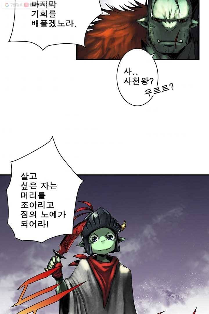 마왕이 고블린이면 문제라도 있냐!! 16화 7
