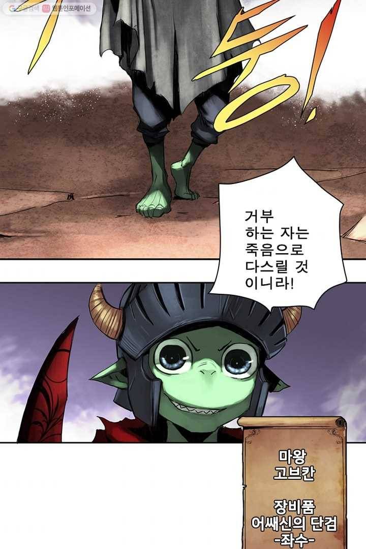 마왕이 고블린이면 문제라도 있냐!! 16화 8