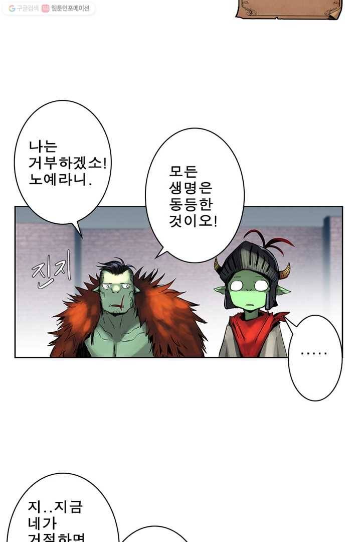 마왕이 고블린이면 문제라도 있냐!! 16화 9