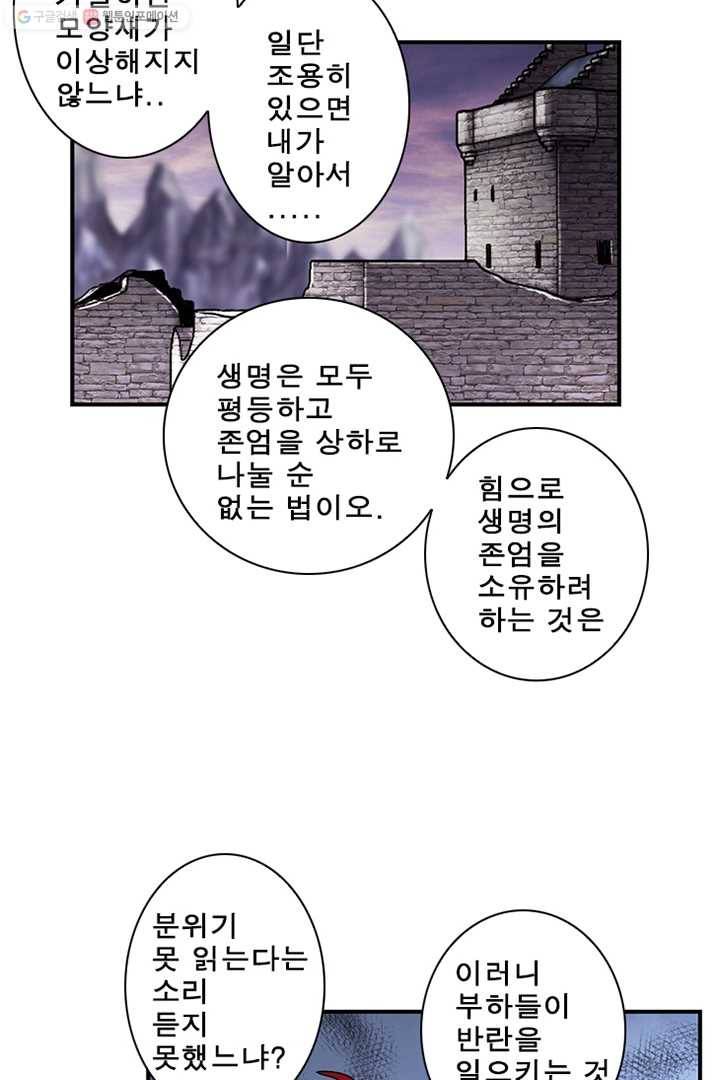 마왕이 고블린이면 문제라도 있냐!! 16화 10