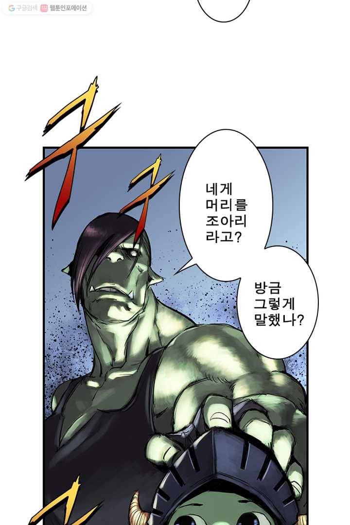 마왕이 고블린이면 문제라도 있냐!! 16화 12
