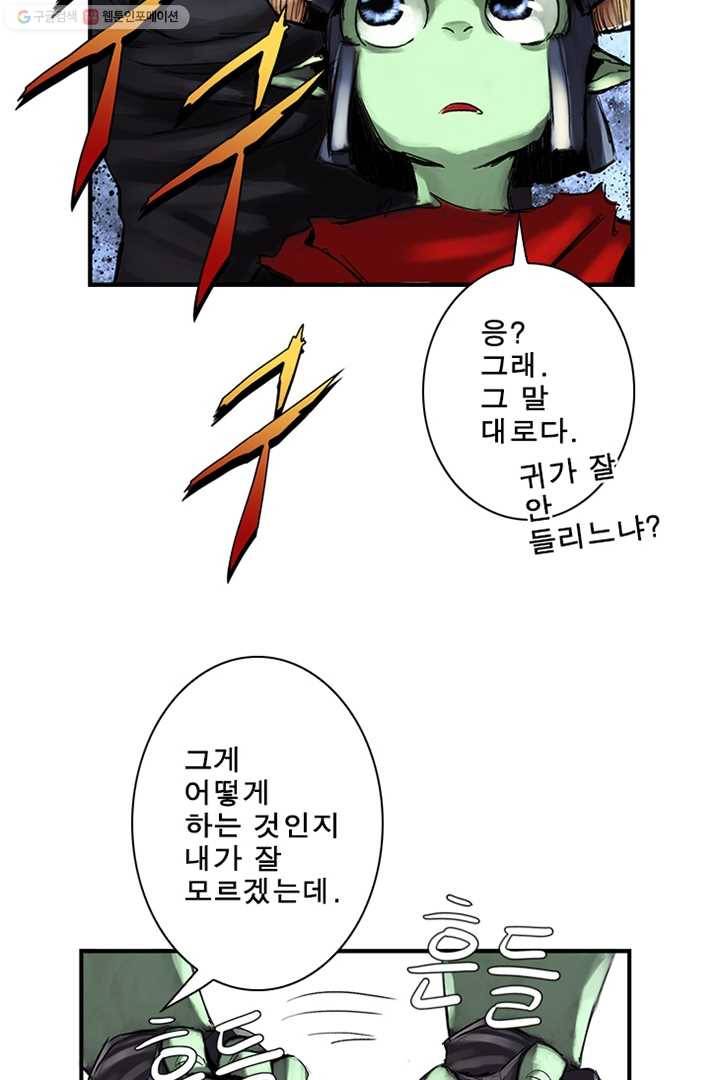 마왕이 고블린이면 문제라도 있냐!! 16화 13