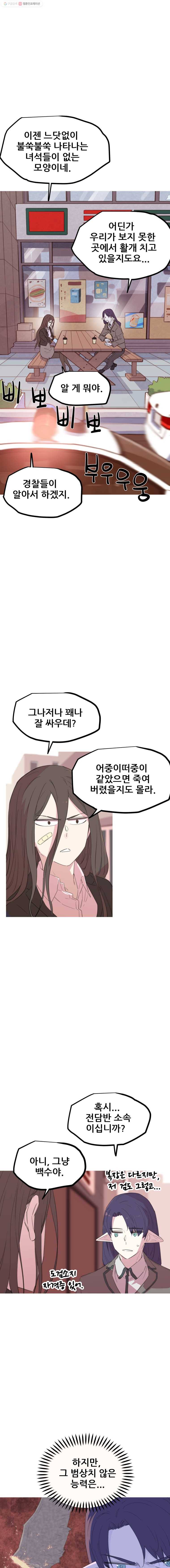이세계 전담반 54화 1
