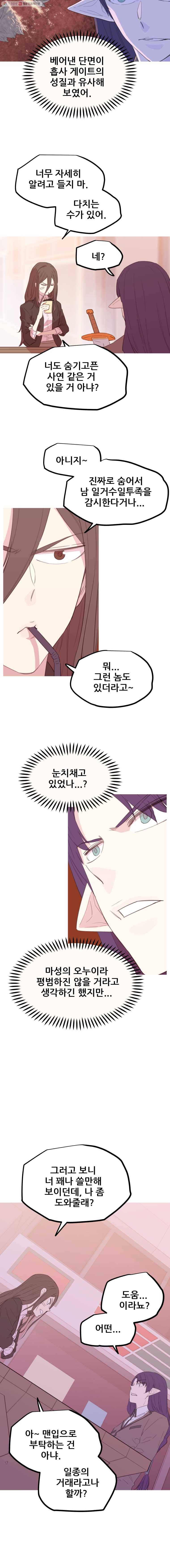 이세계 전담반 54화 2
