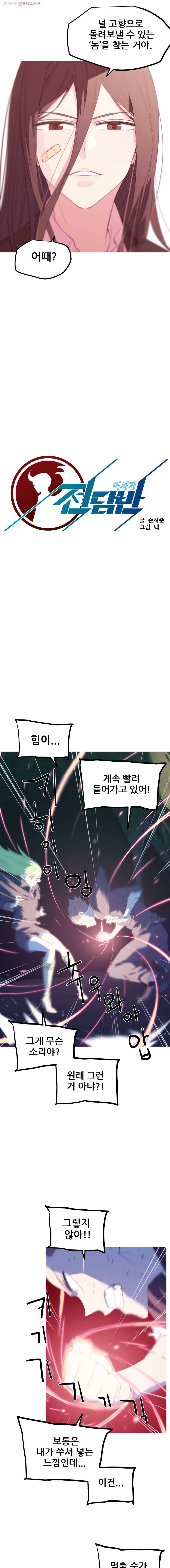 이세계 전담반 54화 3