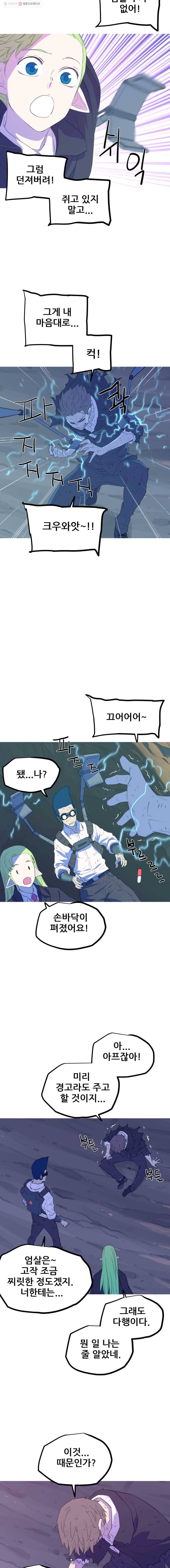 이세계 전담반 54화 4