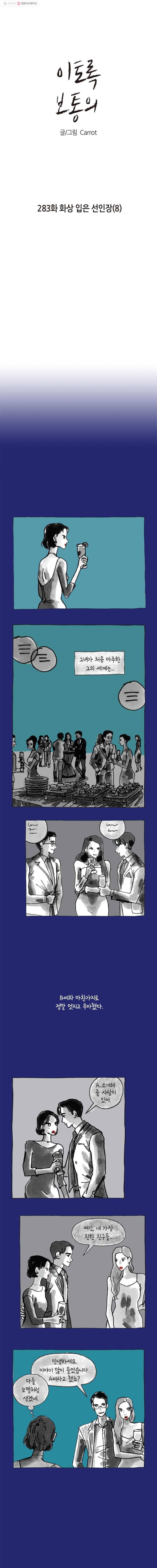 이토록 보통의 283화 화상 입은 선인장(8) 1
