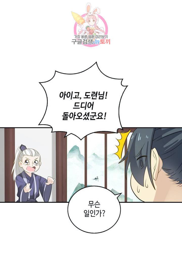 무련전봉 296화 42