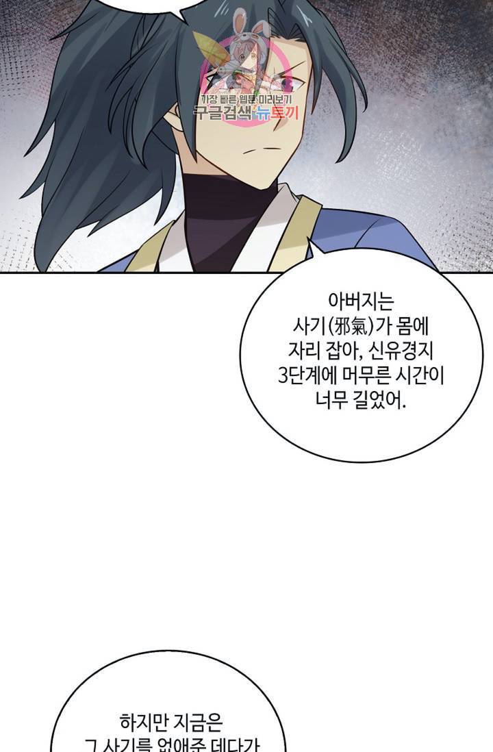 무련전봉 296화 49