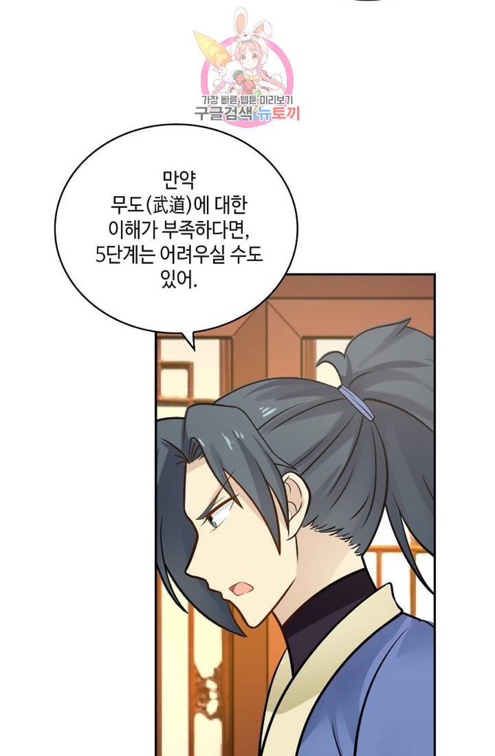 무련전봉 296화 51