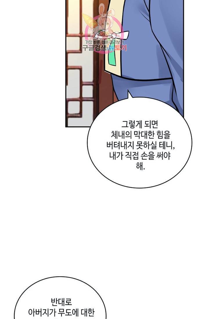 무련전봉 296화 52