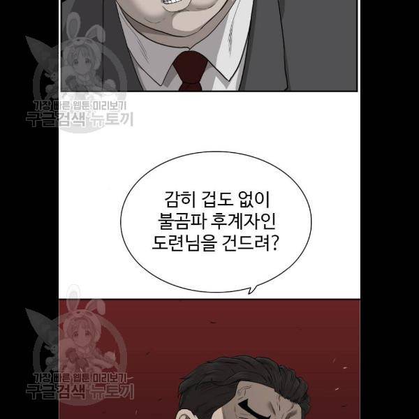 나쁜사람 36화 2