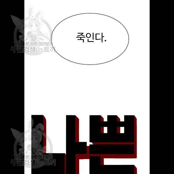 나쁜사람 36화 4