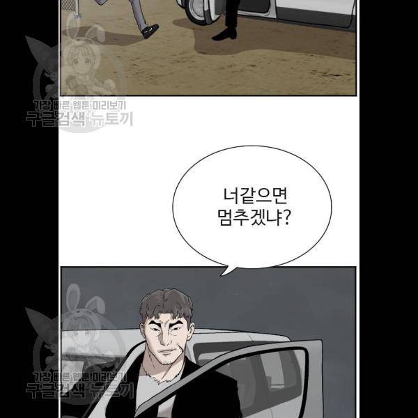 나쁜사람 36화 10