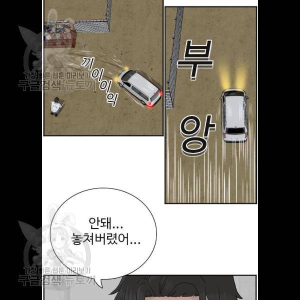 나쁜사람 36화 17