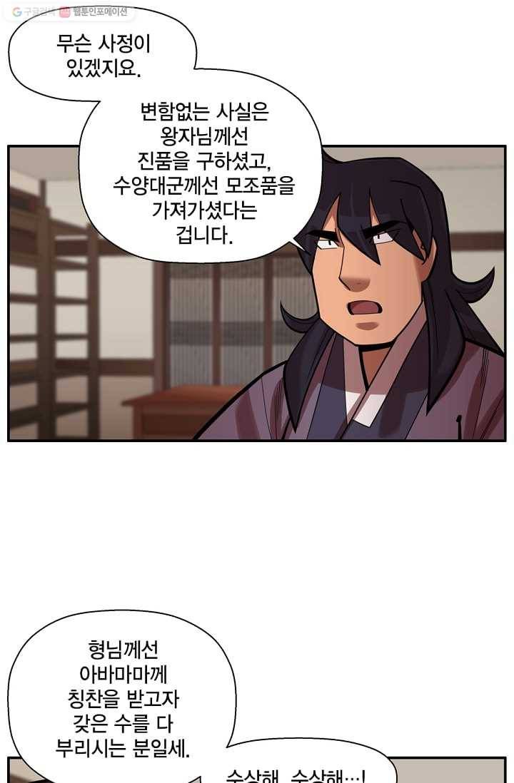 화사 홍천기 18화 4