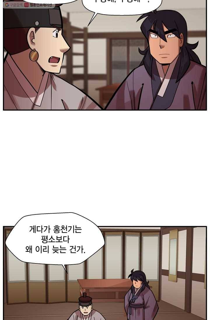 화사 홍천기 18화 5