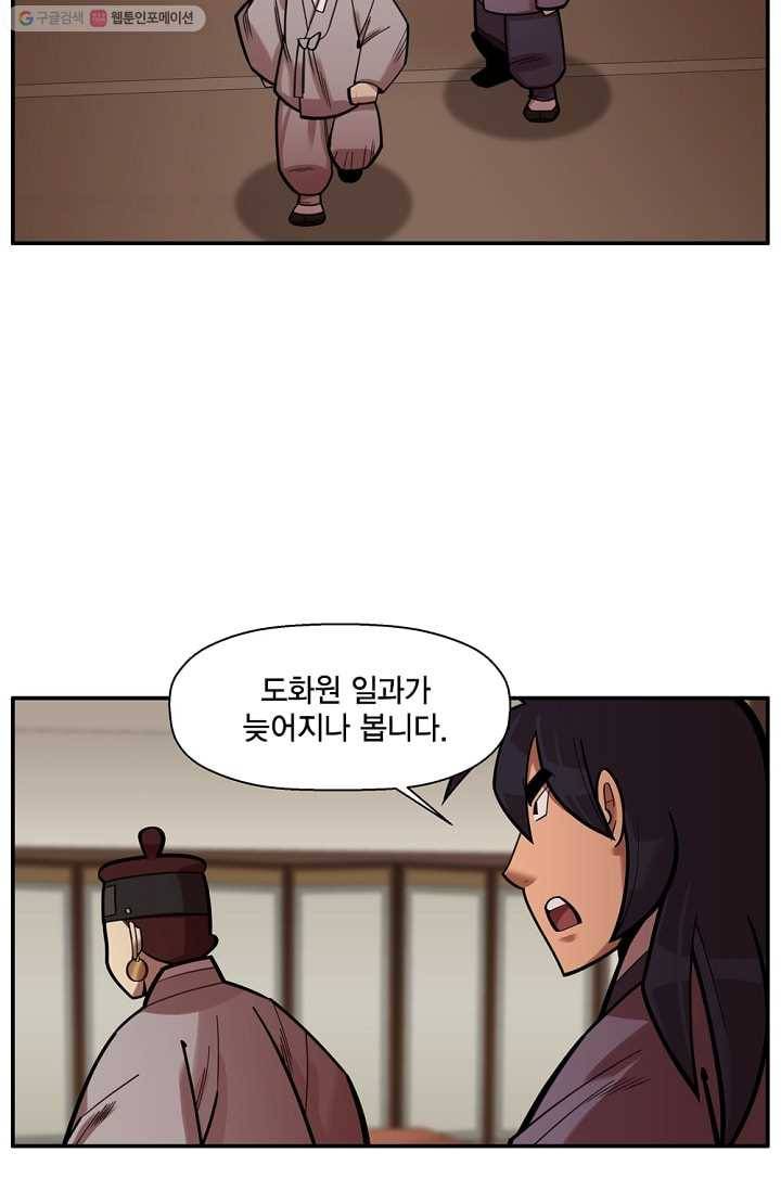 화사 홍천기 18화 6