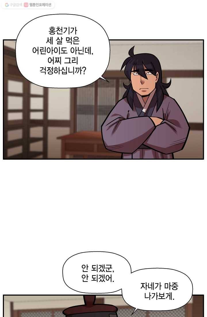 화사 홍천기 18화 8