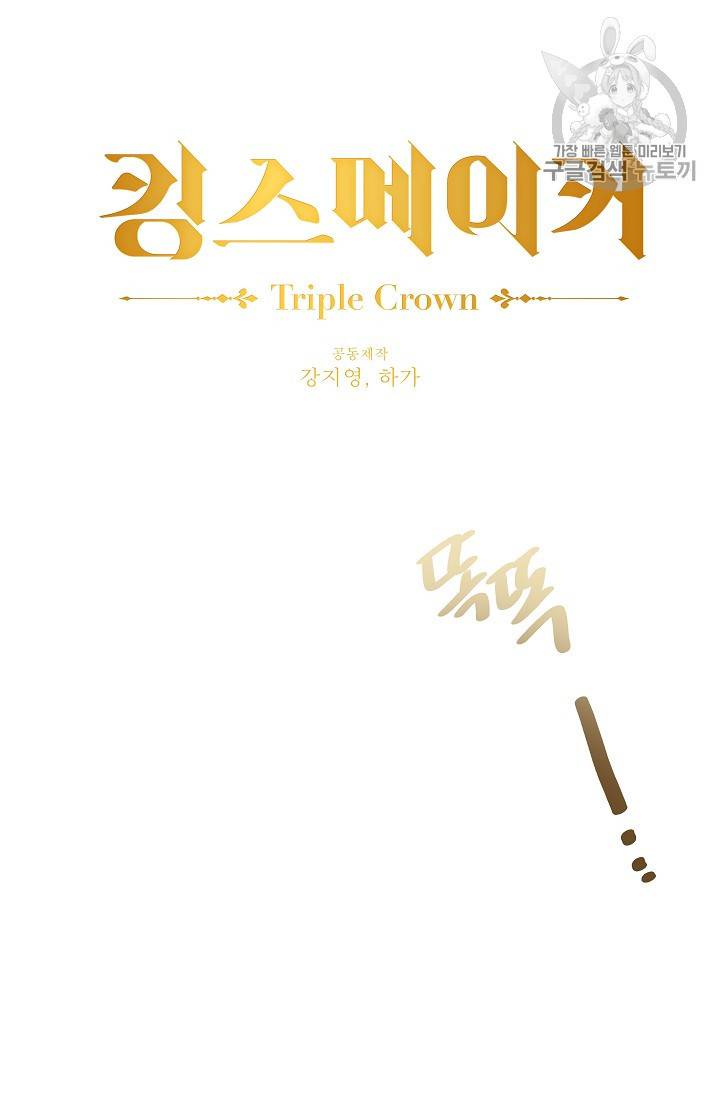 킹스메이커 ~Triple Crown~ [완전판] 46화 9