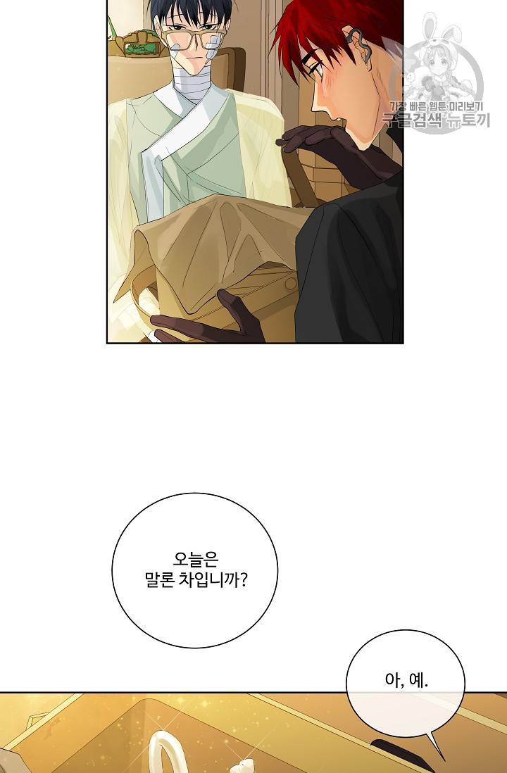 킹스메이커 ~Triple Crown~ [완전판] 46화 13