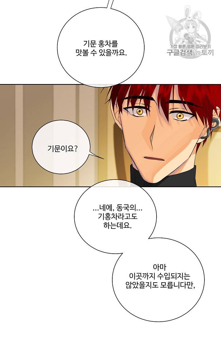 킹스메이커 ~Triple Crown~ [완전판] 46화 23