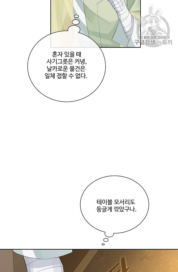킹스메이커 ~Triple Crown~ [완전판] 46화 34