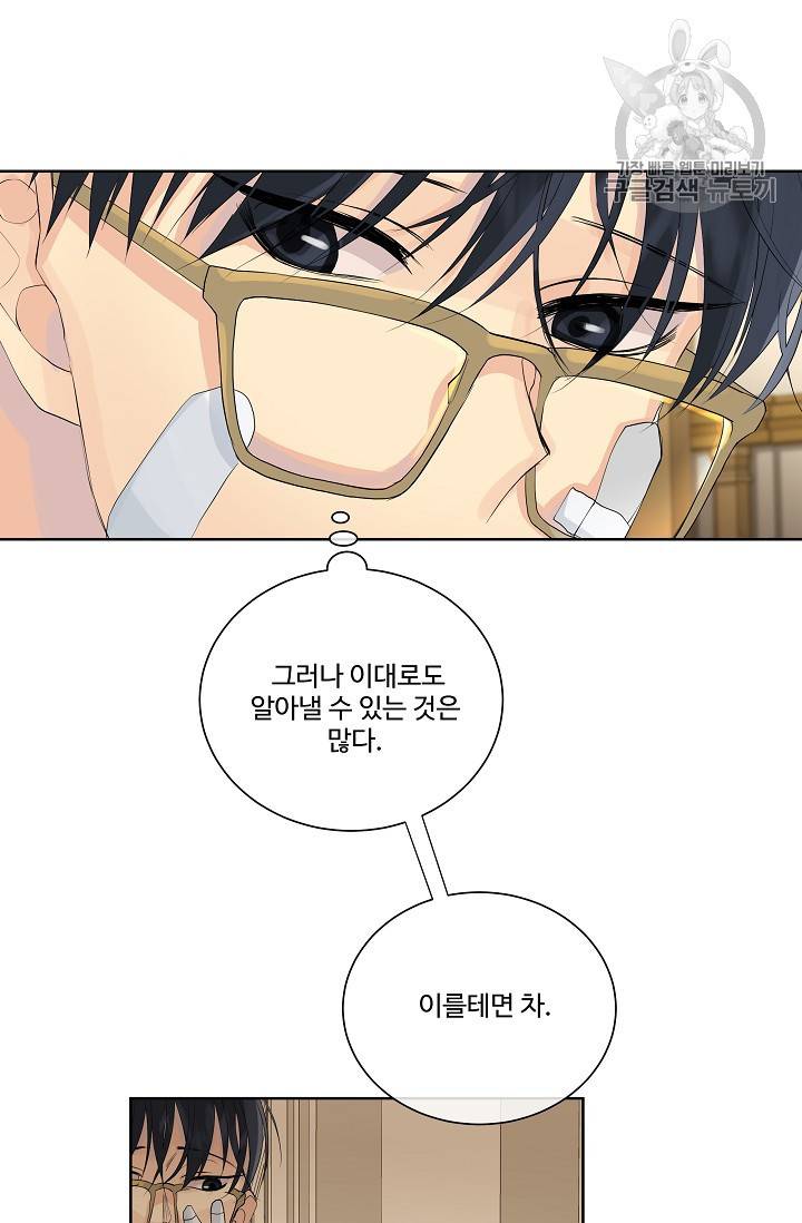 킹스메이커 ~Triple Crown~ [완전판] 46화 43