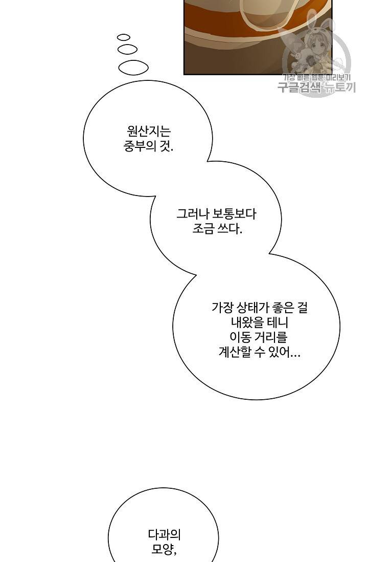 킹스메이커 ~Triple Crown~ [완전판] 46화 45