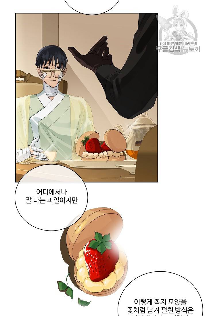킹스메이커 ~Triple Crown~ [완전판] 46화 46