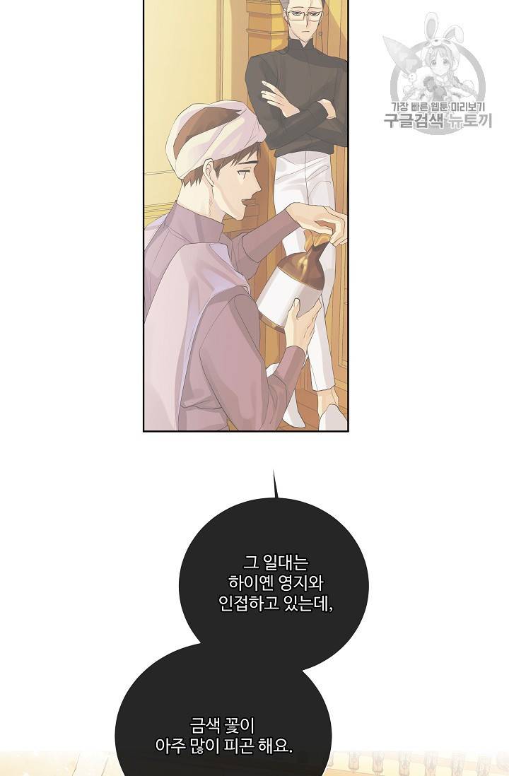킹스메이커 ~Triple Crown~ [완전판] 46화 50