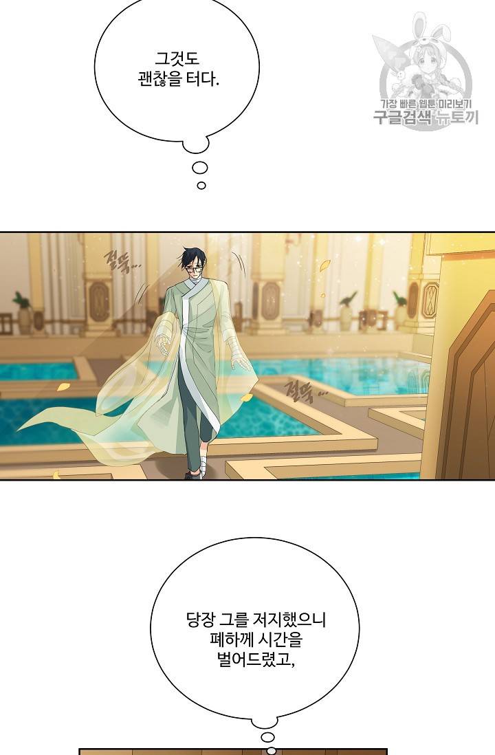 킹스메이커 ~Triple Crown~ [완전판] 46화 57