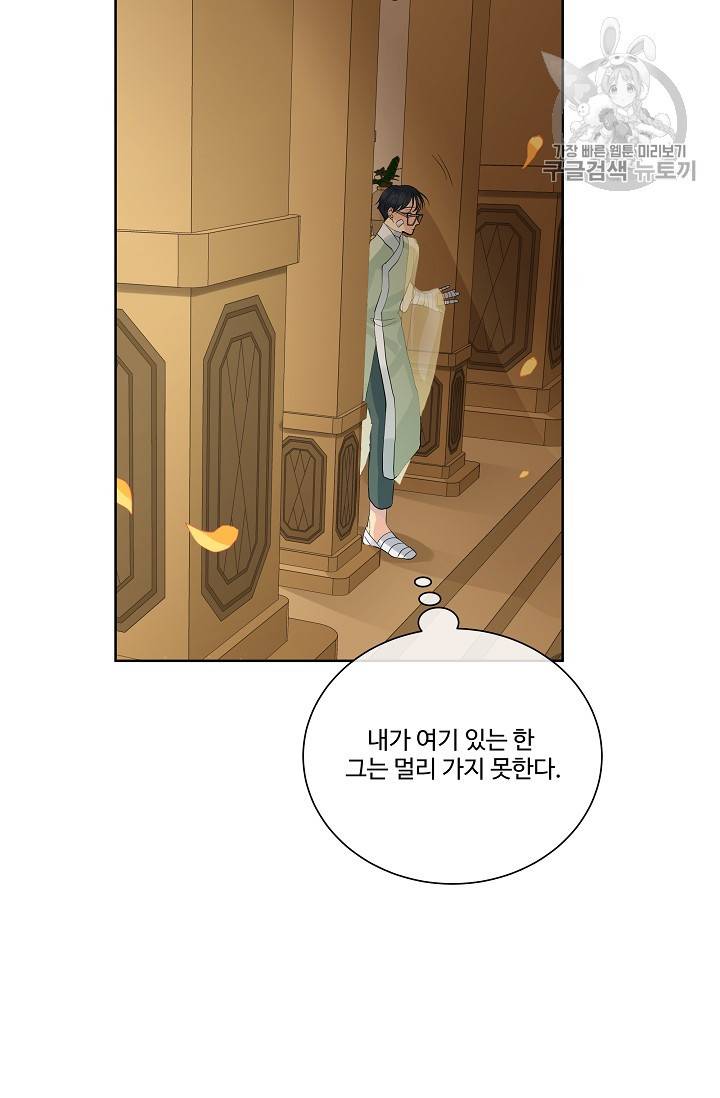 킹스메이커 ~Triple Crown~ [완전판] 46화 58