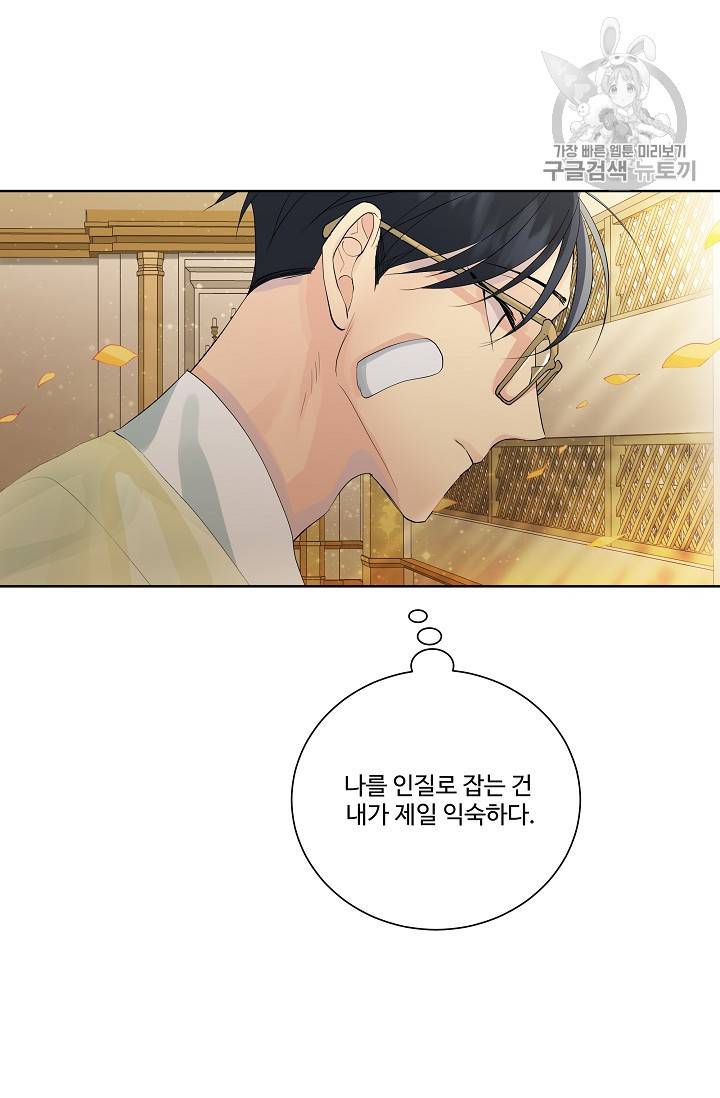 킹스메이커 ~Triple Crown~ [완전판] 46화 59
