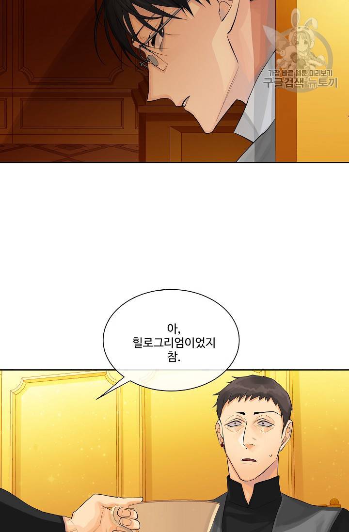 킹스메이커 ~Triple Crown~ [완전판] 46화 68