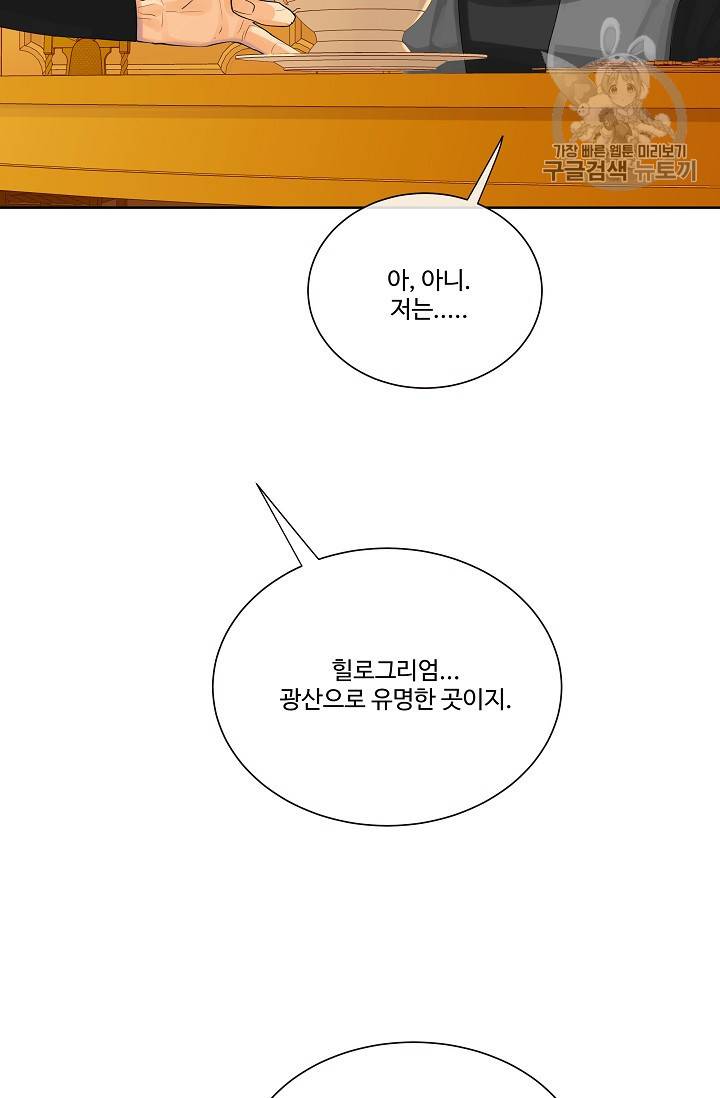 킹스메이커 ~Triple Crown~ [완전판] 46화 69