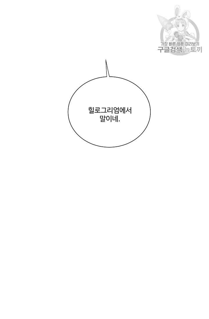킹스메이커 ~Triple Crown~ [완전판] 46화 74
