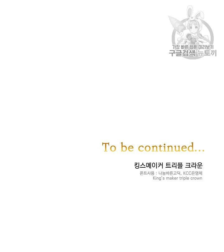 킹스메이커 ~Triple Crown~ [완전판] 46화 75